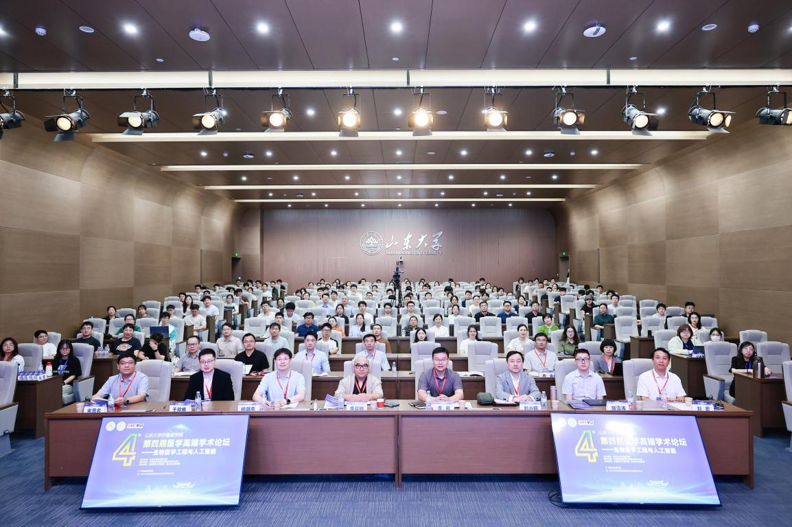 培育生命健康领域新质生产力——山东大学齐鲁医学院第四届医学高端学术论坛圆满举行